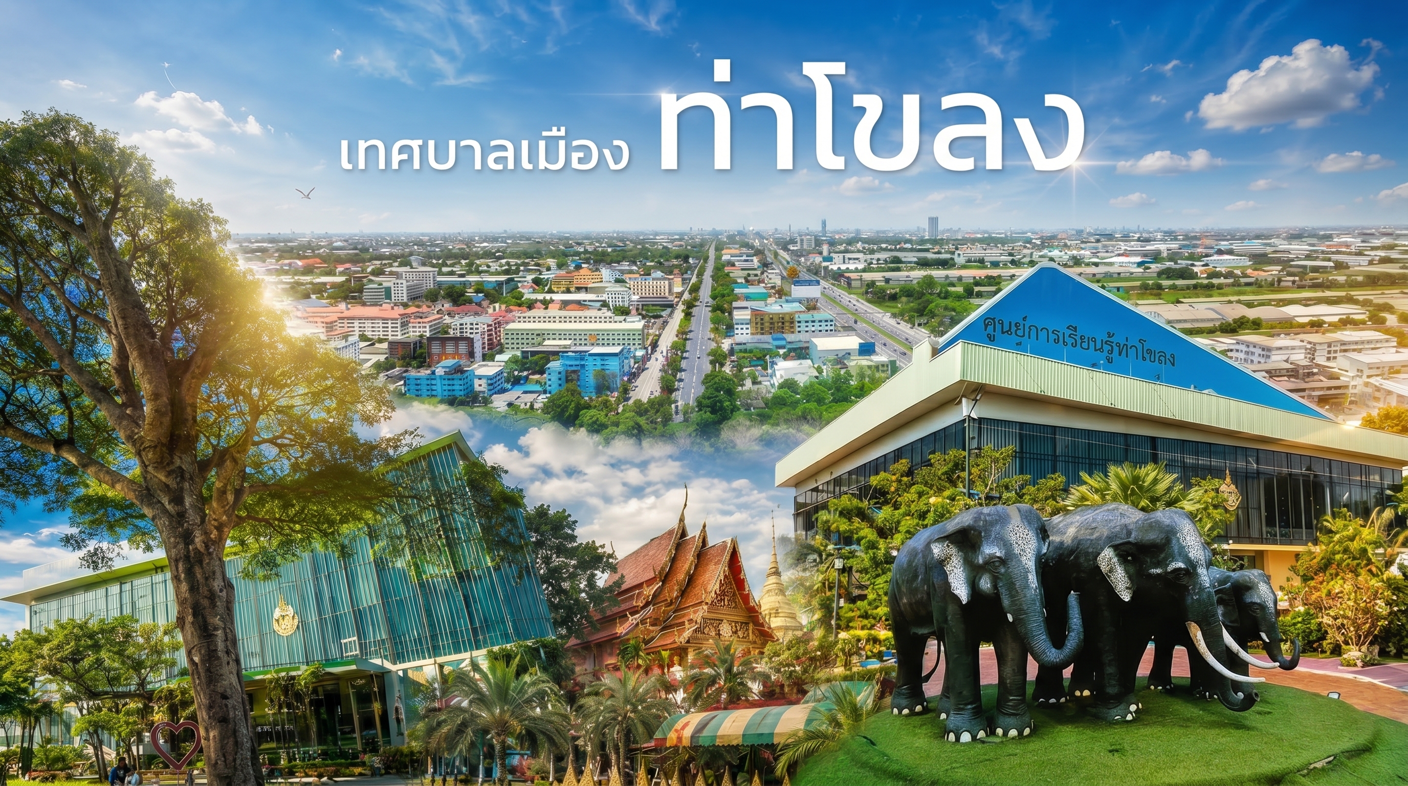 ประวัติเทศบาลเมืองท่าโขลง
