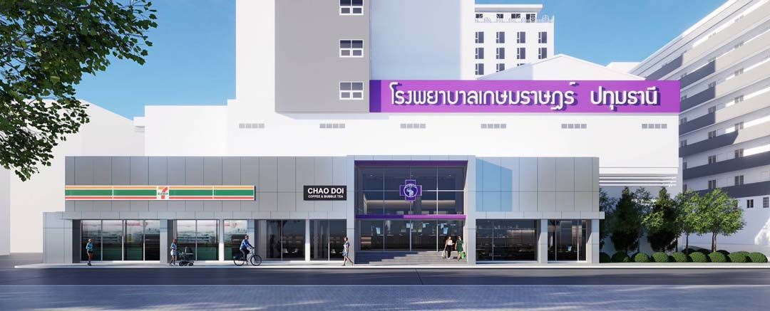 โรงพยาบาลเกษมราษฎร์ ปทุมธานี
