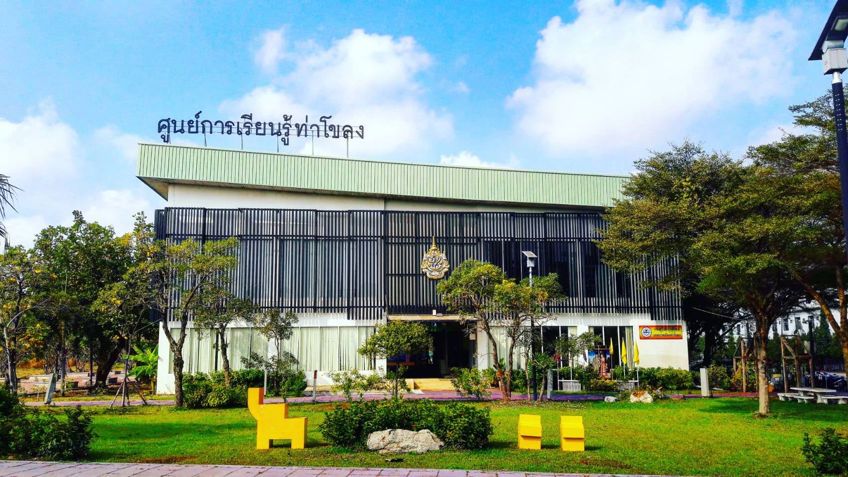 ศูนย์การเรียนรู้เทศบาลเมืองท่าโขลง