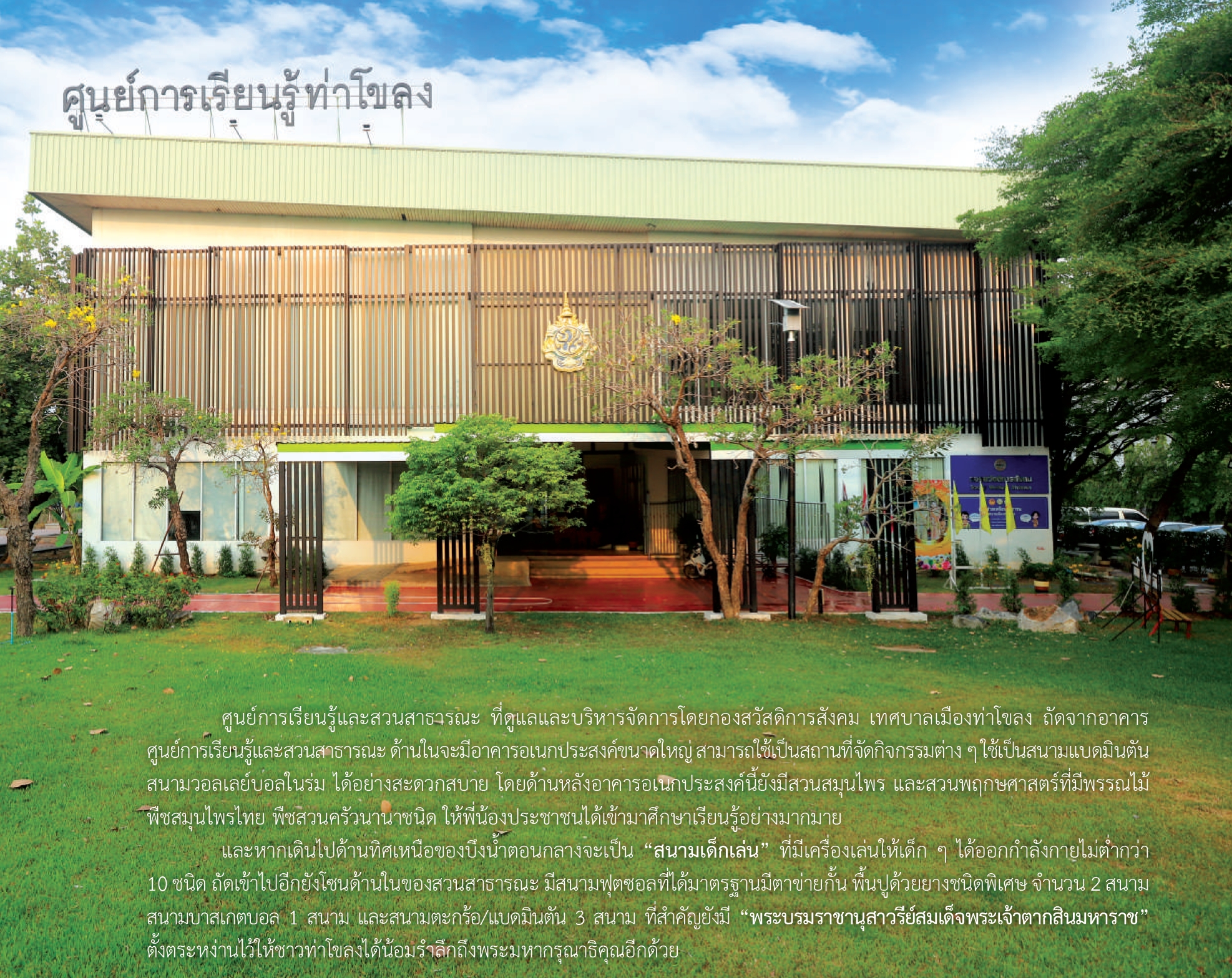 ประวัติเทศบาลเมืองท่าโขลง
