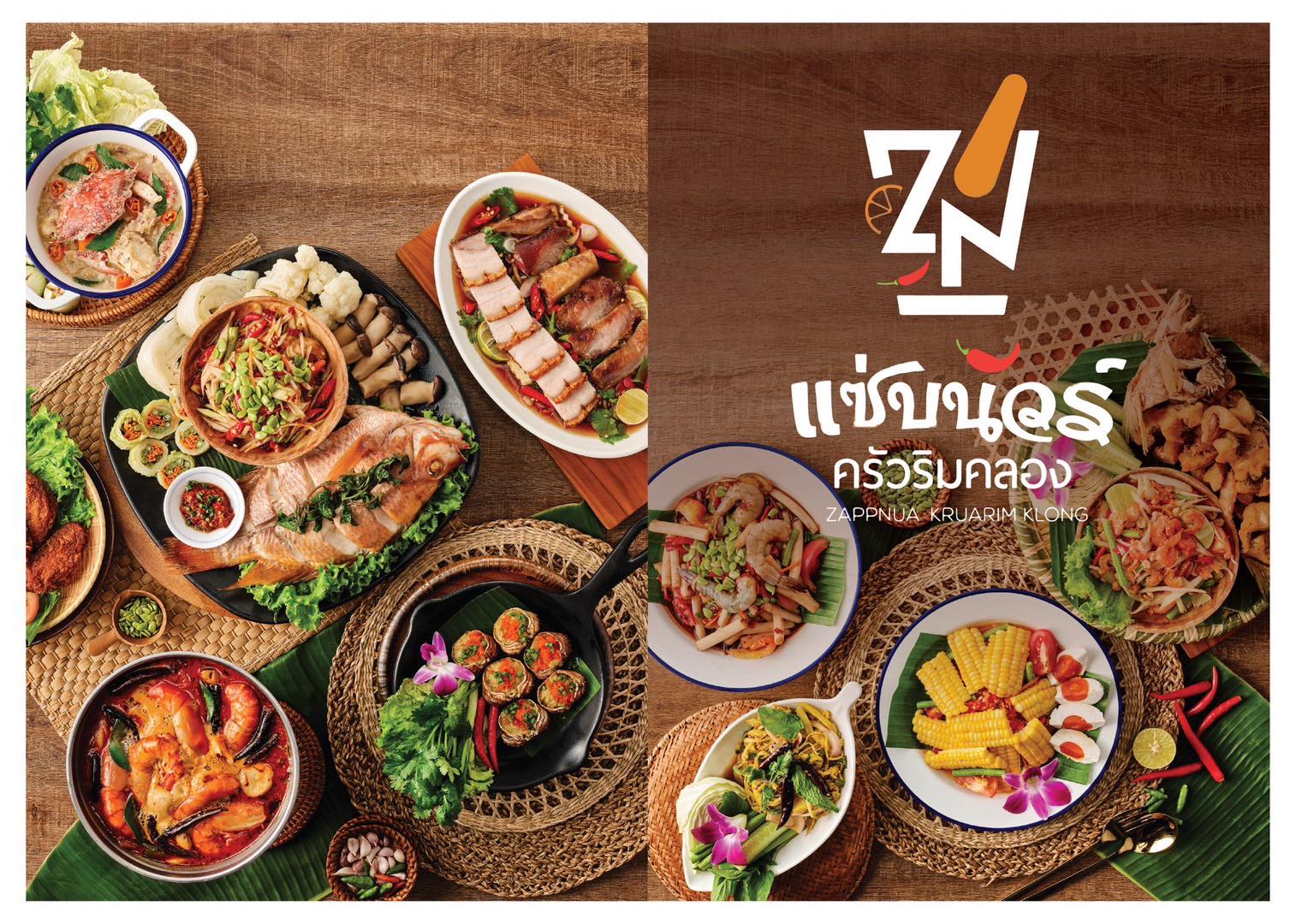 ร้านแซ่บนัว ครัวริมคลอง