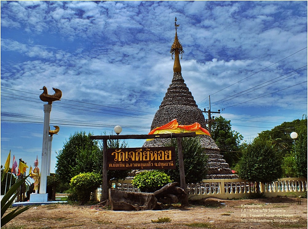 วัดเจดีย์หอย