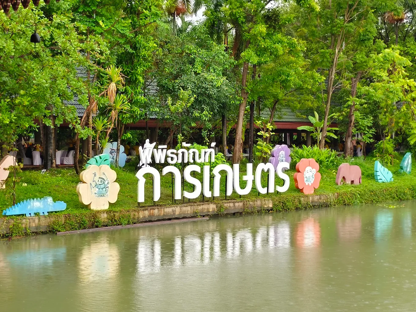 สำนักงานพิพิธภัณฑ์เกษตรเฉลิมพระเกียรติพระบาทสมเด็จพระเจ้าอยู่หัว (องค์การมหาชน)