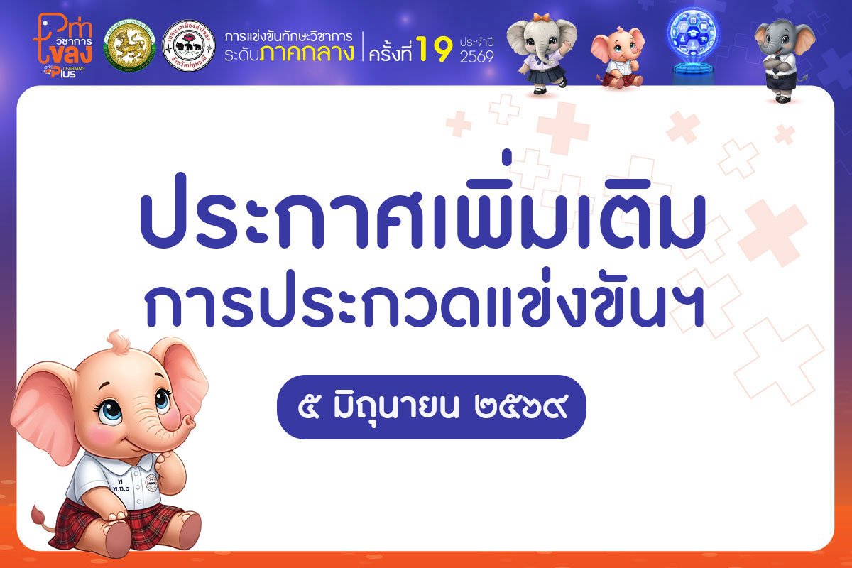 ประกาศเพิ่มเติม การประกวดแข่งขันฯ ๕ มิถุนายน ๒๕๖๙